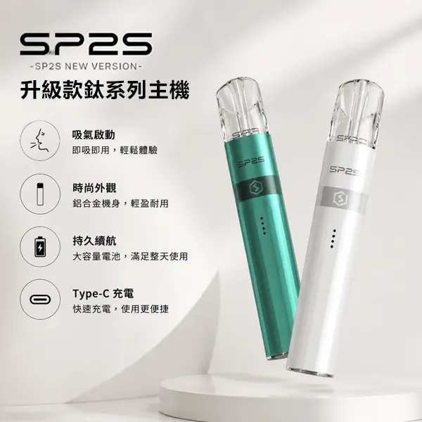 SP2S鈦色主機 SP2S鈦色主機 | 金屬質感發光主機 · 通用一代煙彈 · 16種顏色 · 台灣現貨:圖片 1