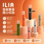 ILIA皮革主機 | 哩亞電子煙一代通用主機 · 6款時尚配色 · 台灣現貨