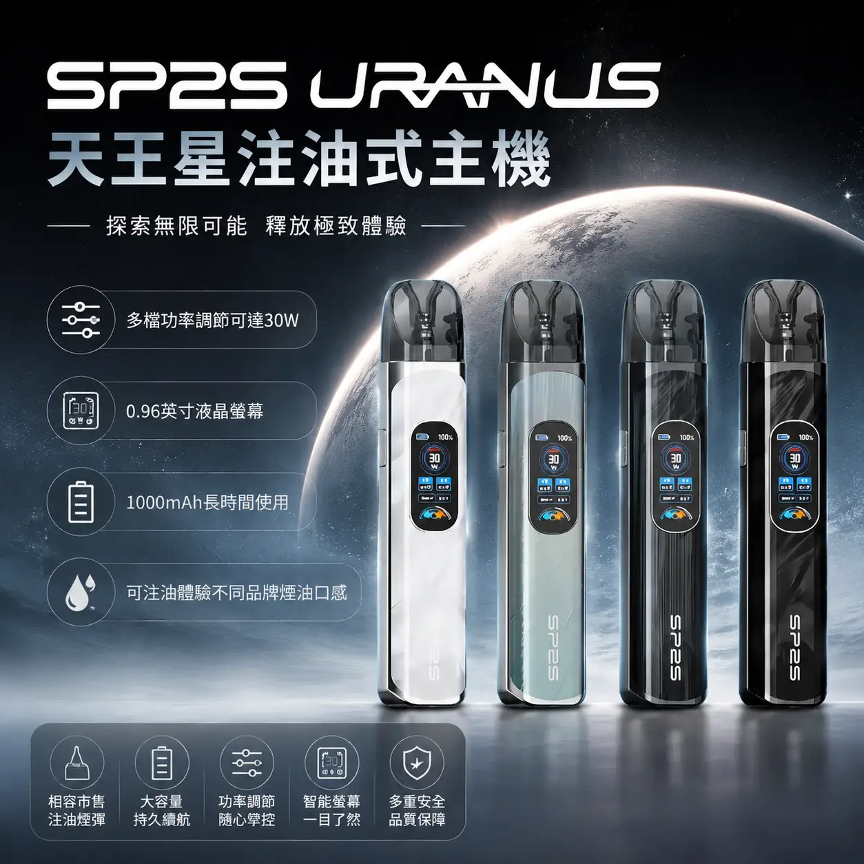 SP2S-URANUS-天王星注油主機 SP2S Uranus天王星註油主機套裝|多檔調節 · 附贈2顆空倉 · 台灣現貨:圖片 1